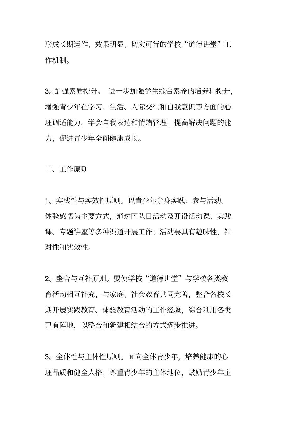 学校道德讲堂实施方案_第2页