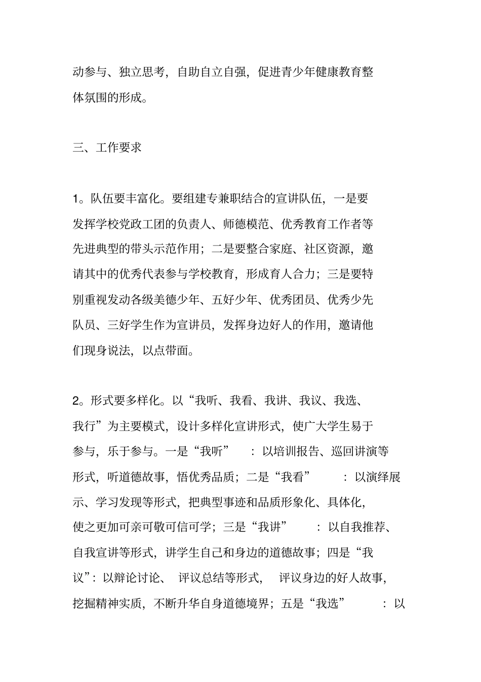 学校道德讲堂实施方案_第3页