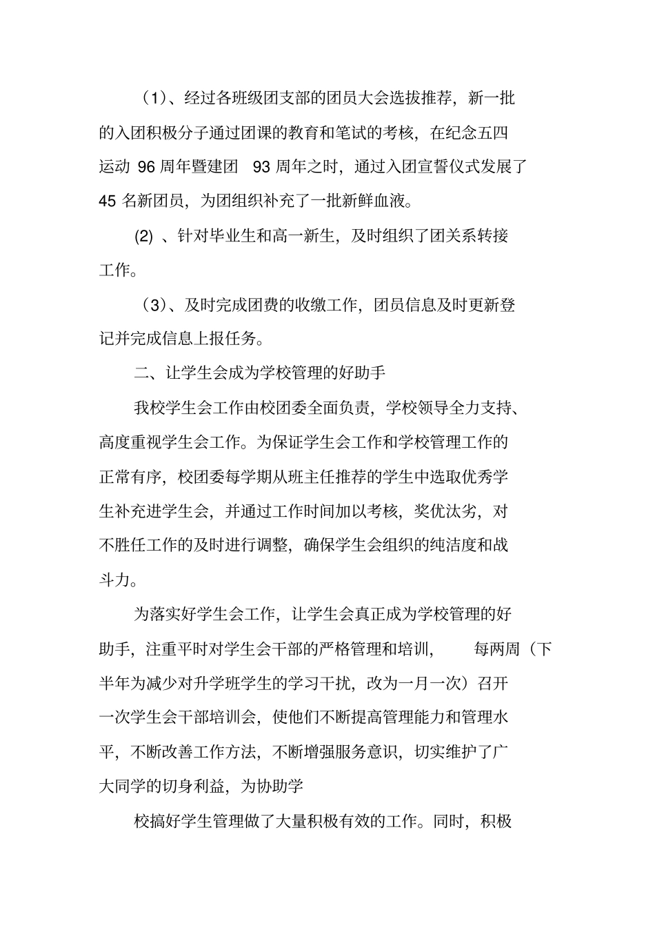 学校部共青团工作总结_第2页