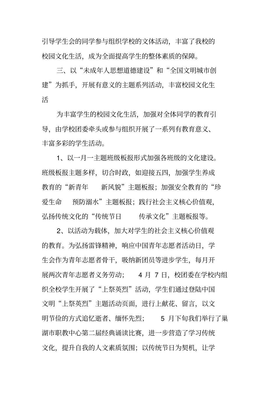 学校部共青团工作总结_第3页