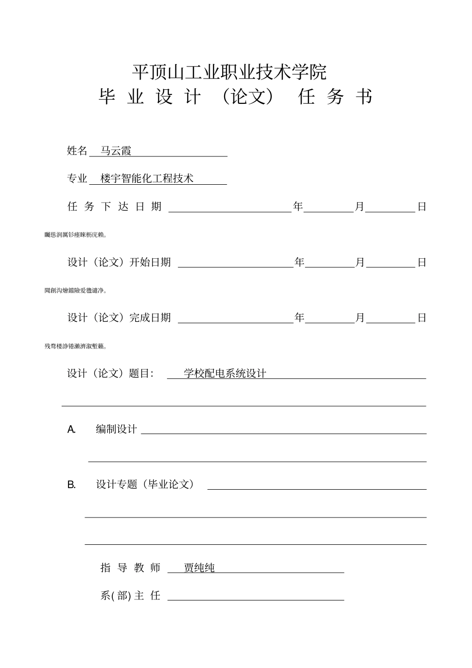 学校配电系统设计电气控制毕业设计_第2页