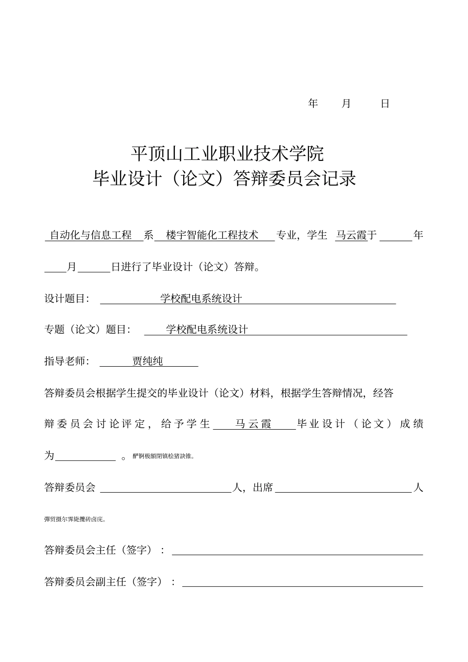 学校配电系统设计电气控制毕业设计_第3页