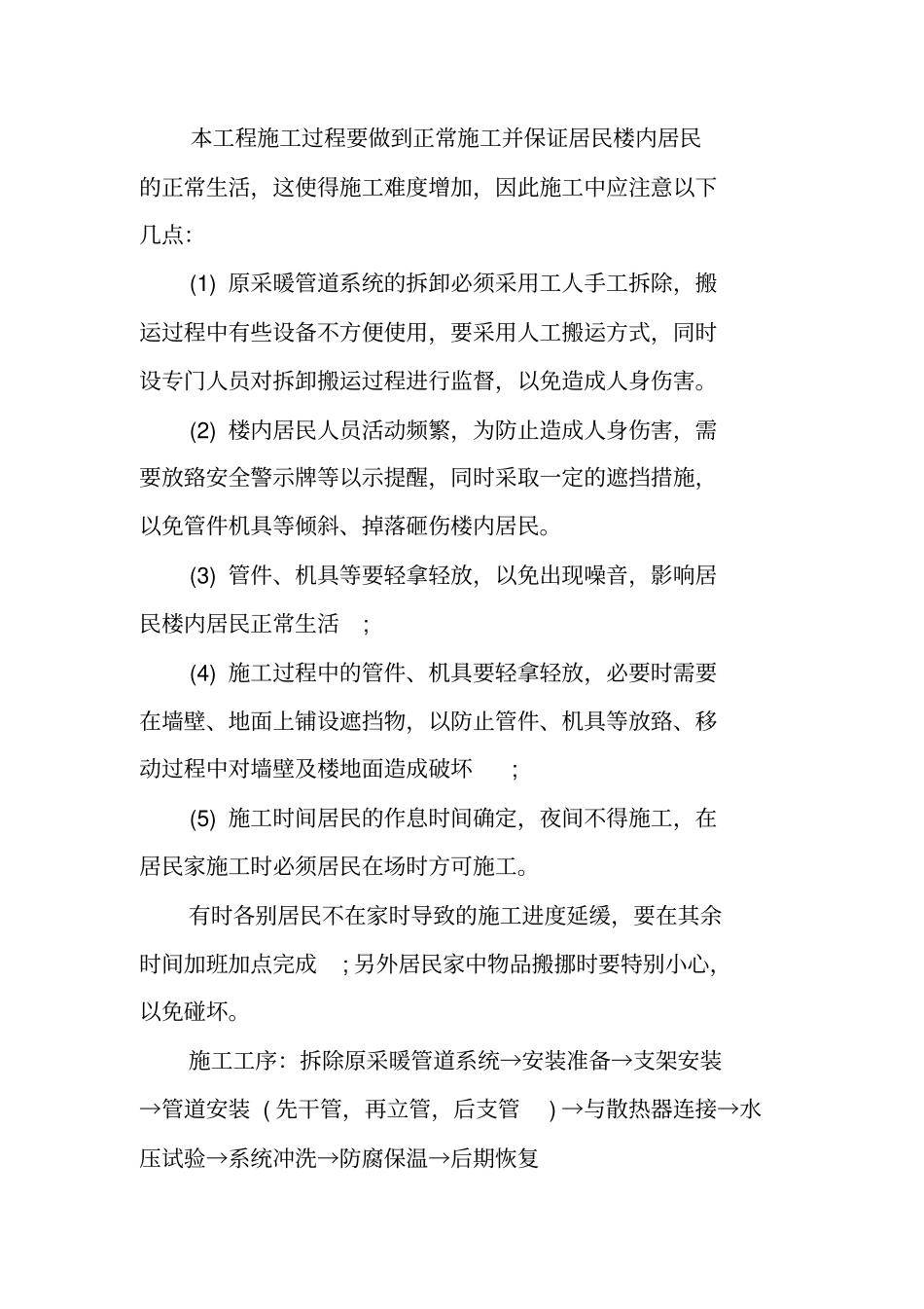 学校采暖系统线路改造施工方案_第2页