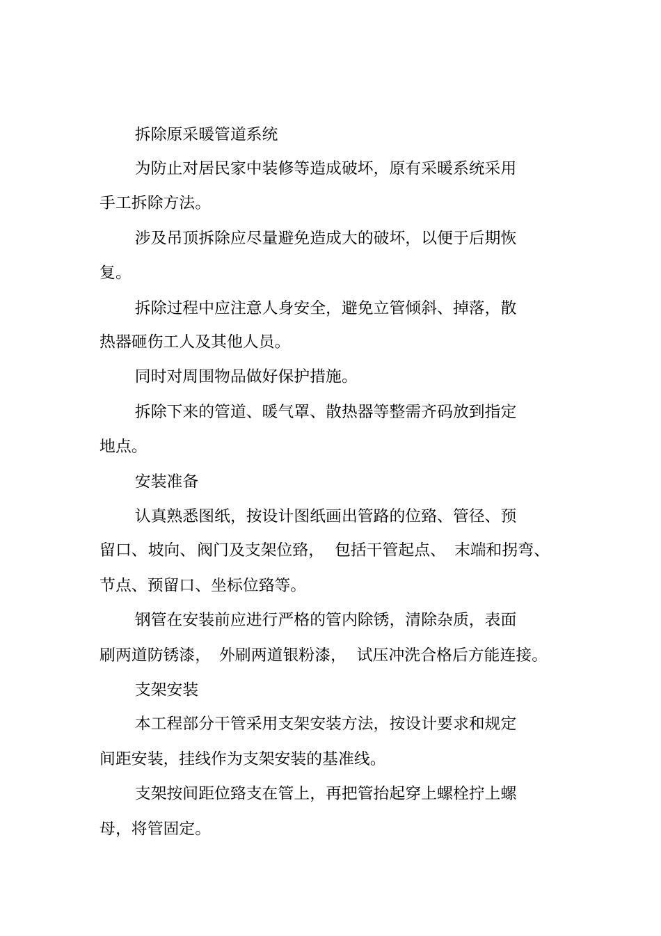 学校采暖系统线路改造施工方案_第3页