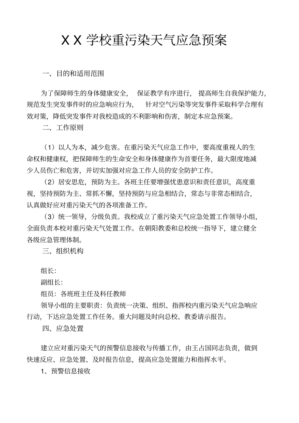 学校重污染天气应急预案_第2页