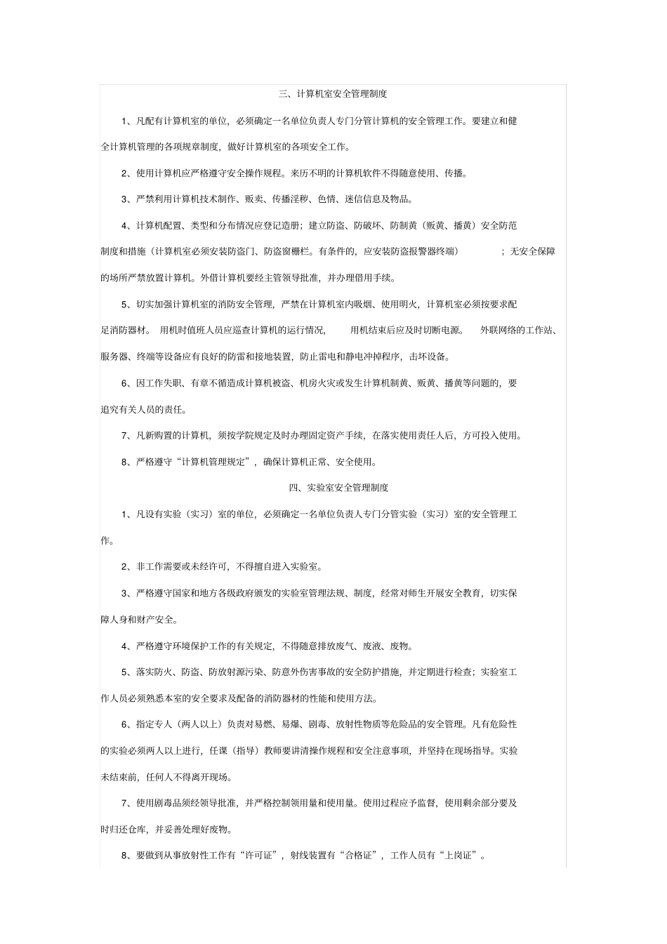 学校重点部位安全_第2页