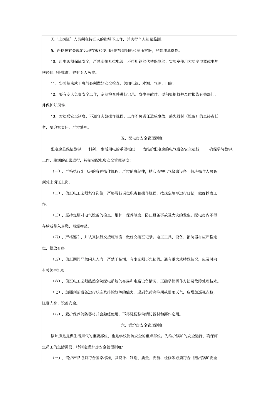 学校重点部位安全_第3页