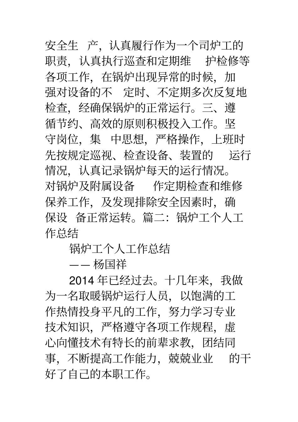 学校锅炉工个人工作总结_第3页