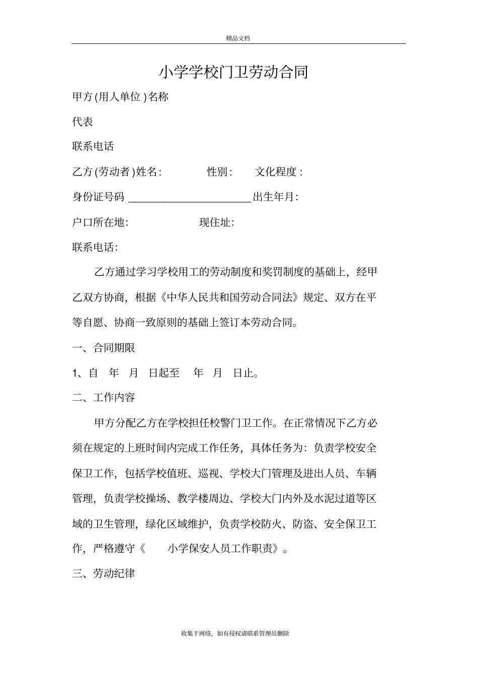 学校门卫保安劳动合同学习资料_第2页