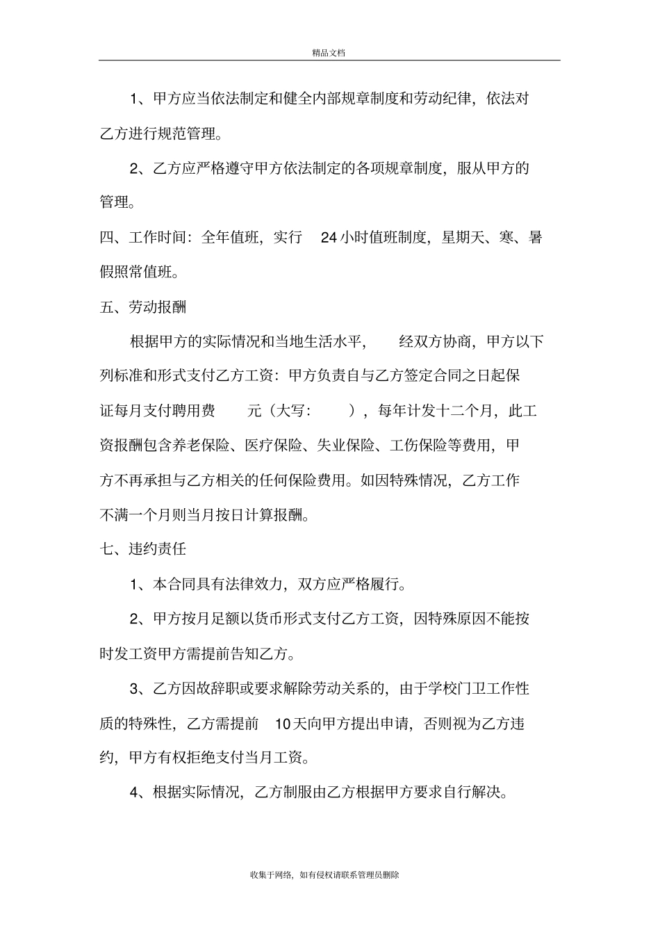 学校门卫保安劳动合同学习资料_第3页