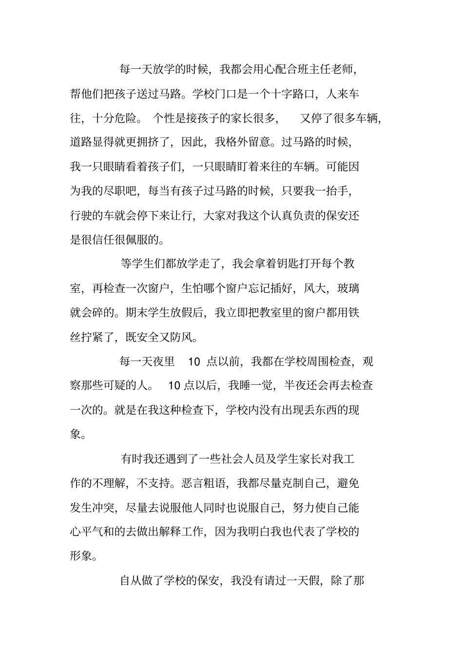 学校门卫保安工作总结_第2页