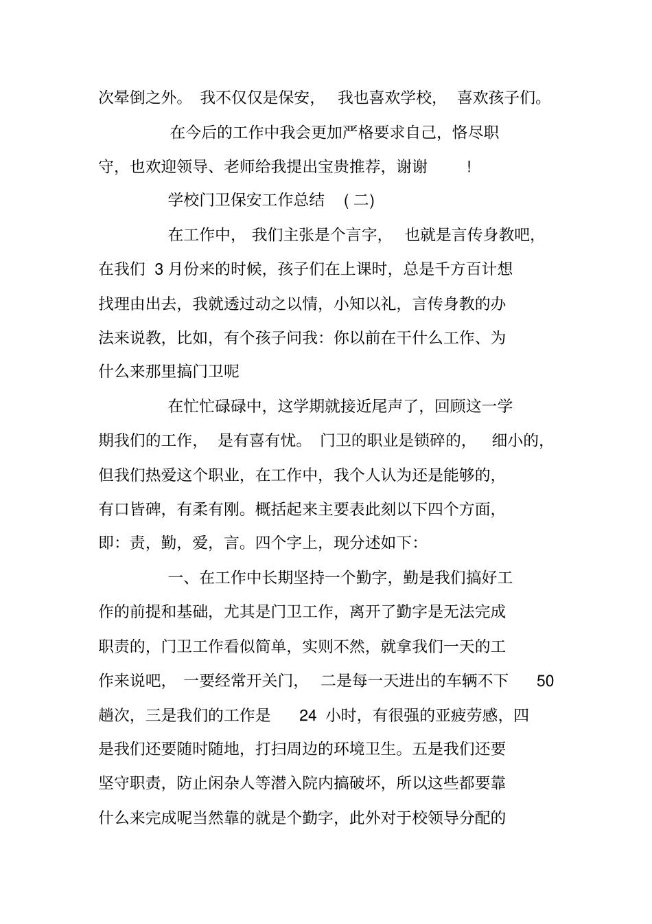 学校门卫保安工作总结_第3页