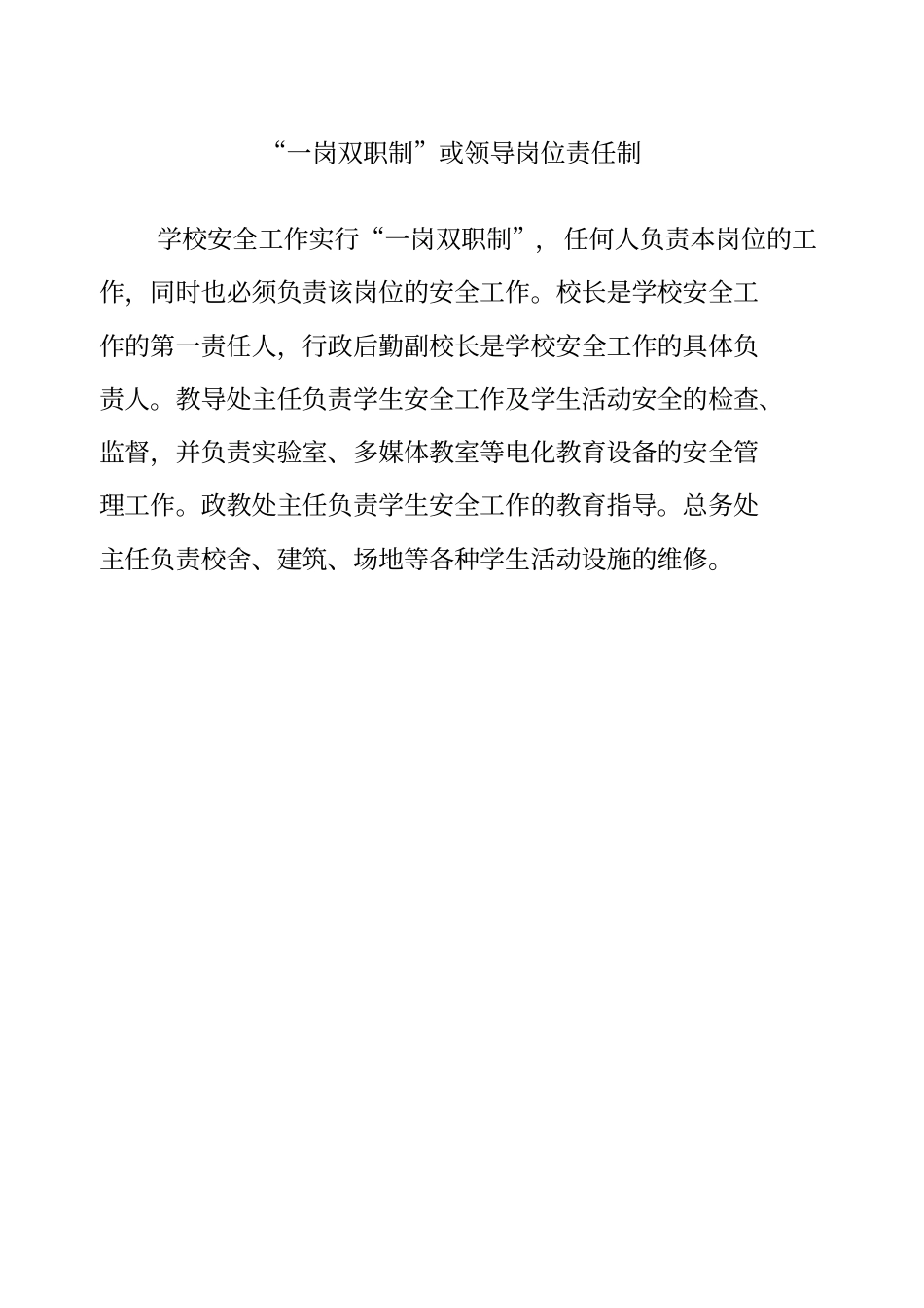 学校门卫管理制度汇编_第3页