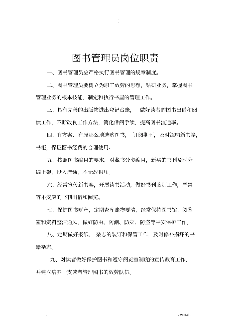 学校阅览室管理制度_第3页