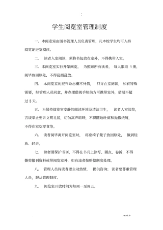 学校阅览室管理制度