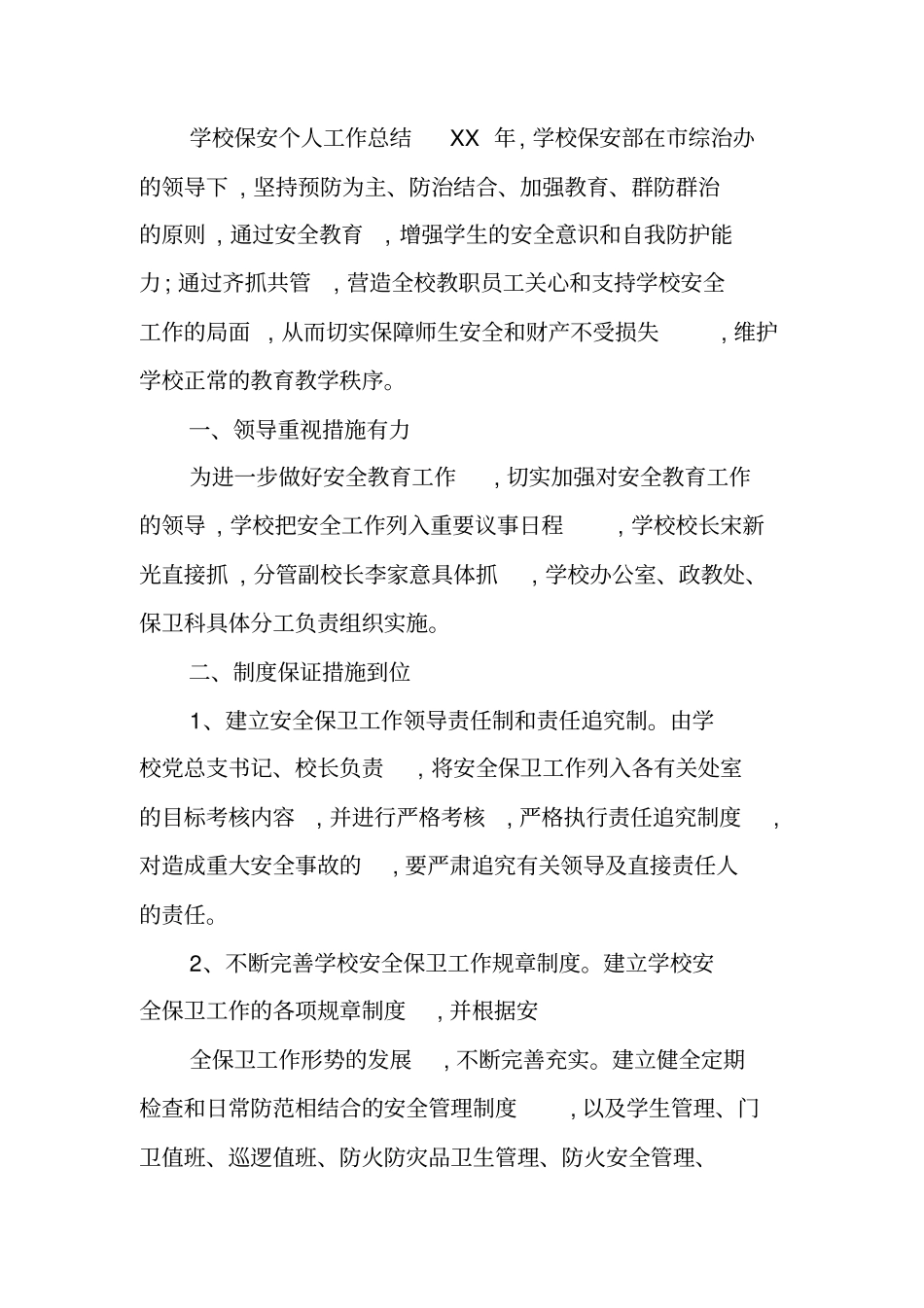 学校门卫述职报告_第3页