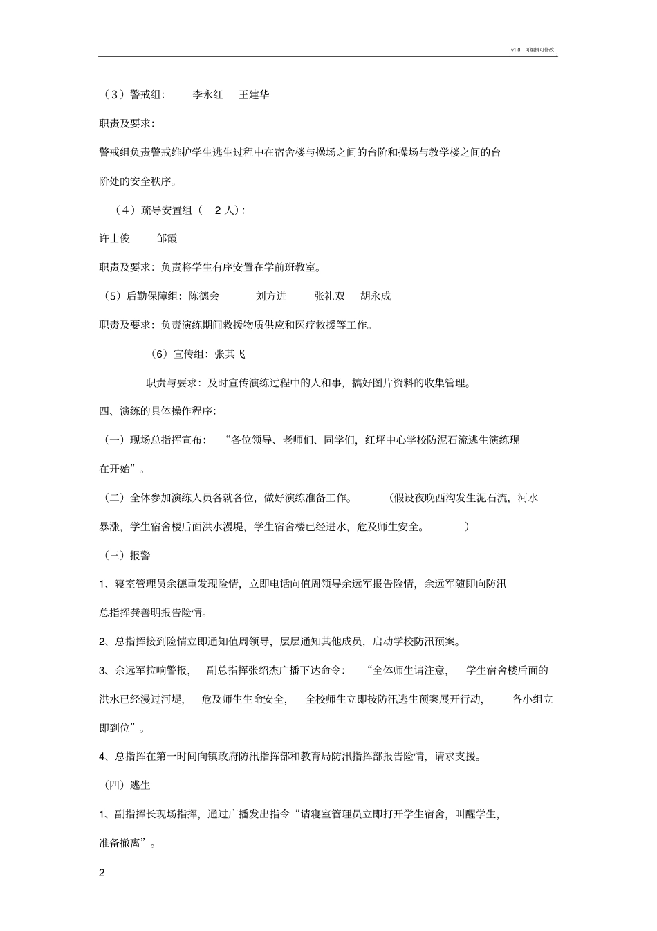 学校防汛演练方案_第2页