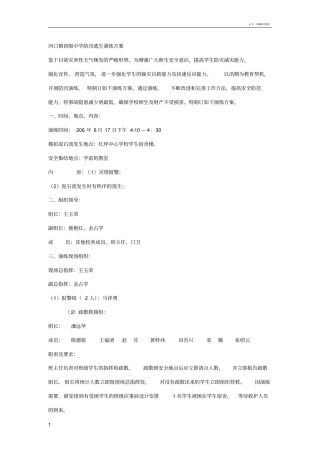 学校防汛演练方案