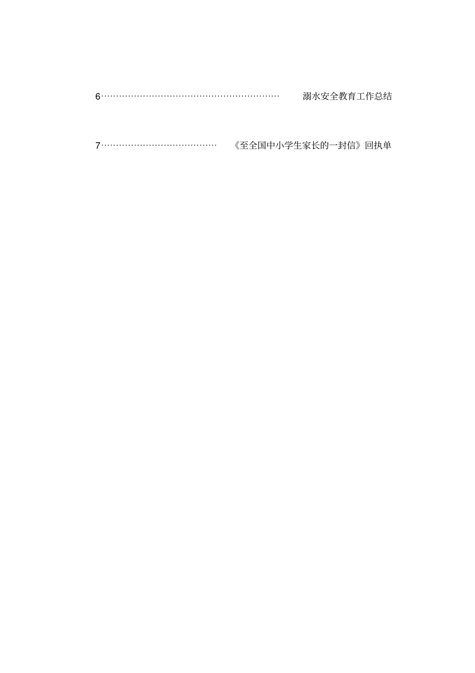 学校防溺水工作方案_第3页