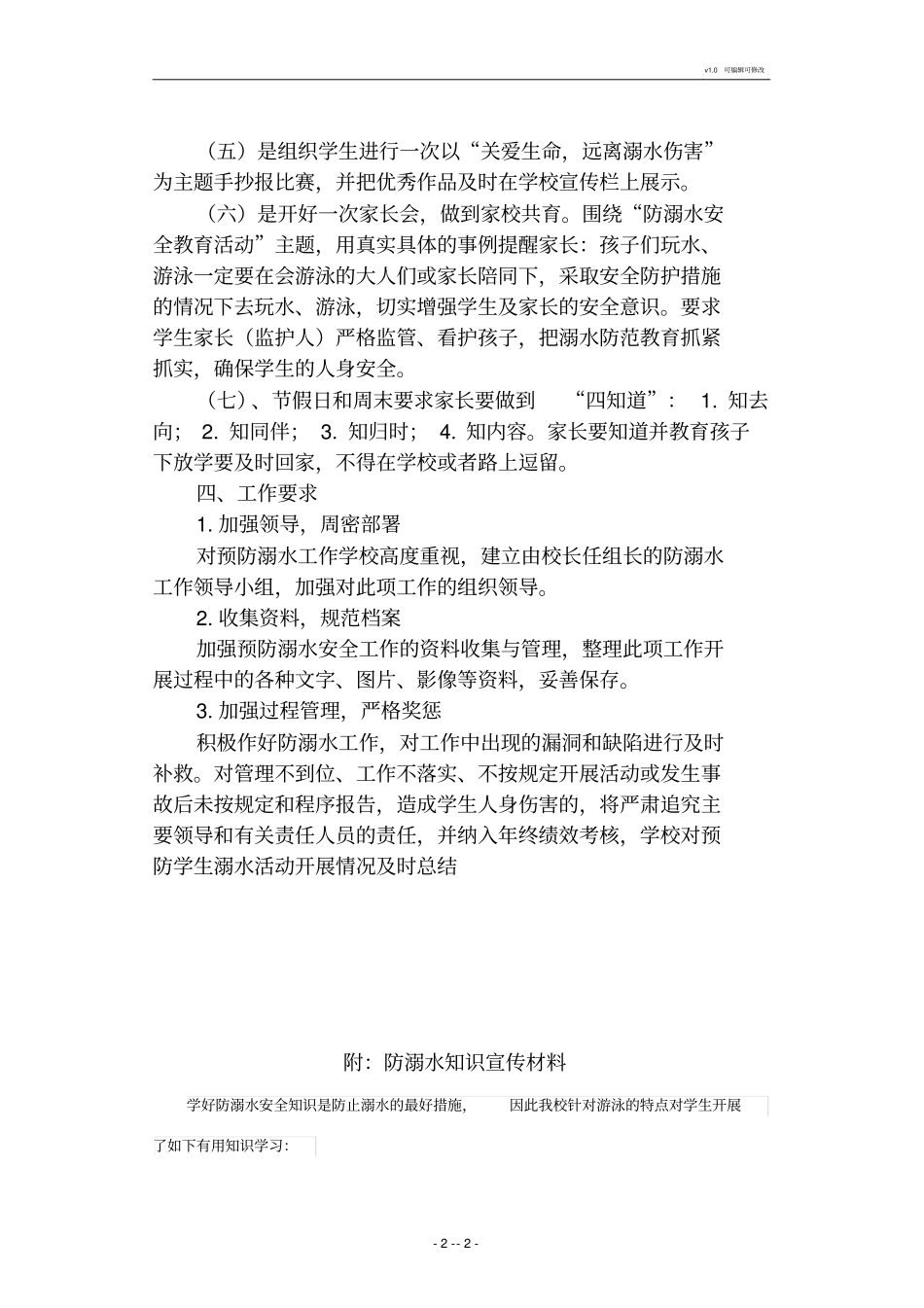学校防溺水安全防范措施_第2页