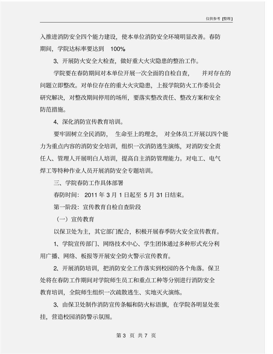 学校防火工作方案_第3页