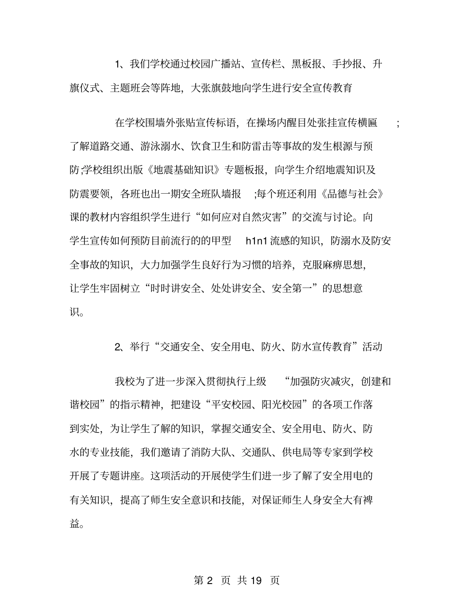 学校防灾减灾工作总结_第2页