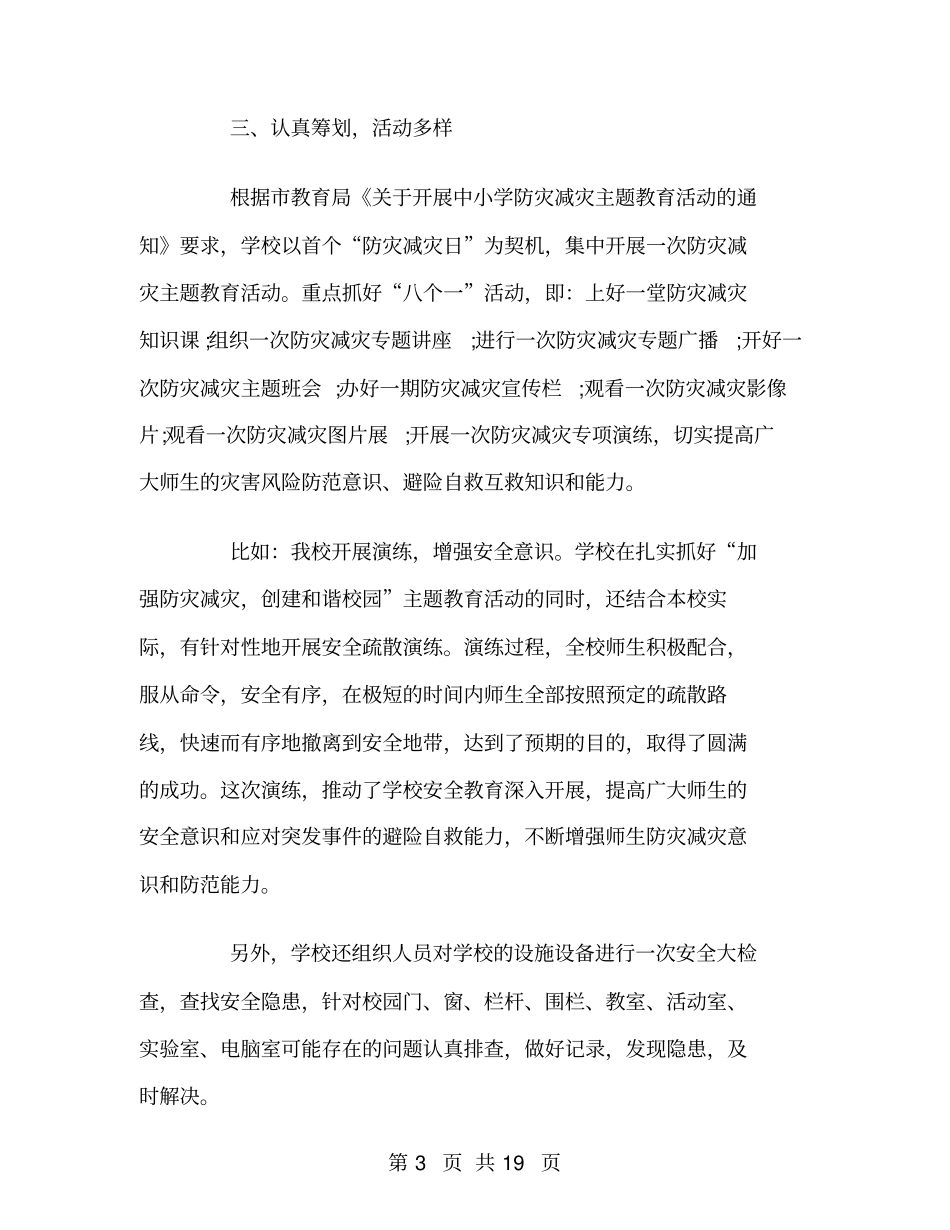 学校防灾减灾工作总结_第3页