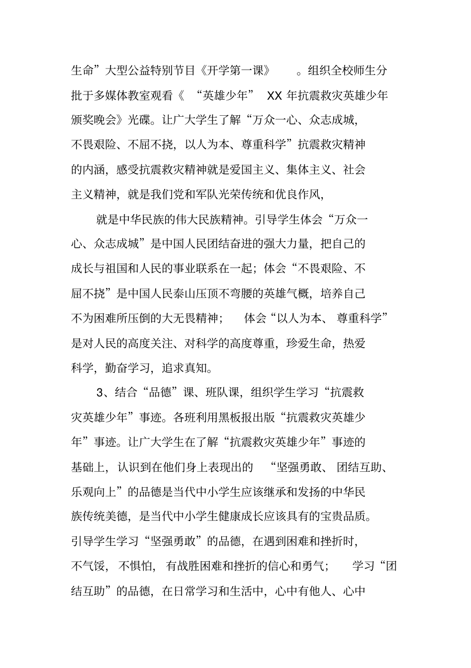 学校防震减灾工作总结_第2页