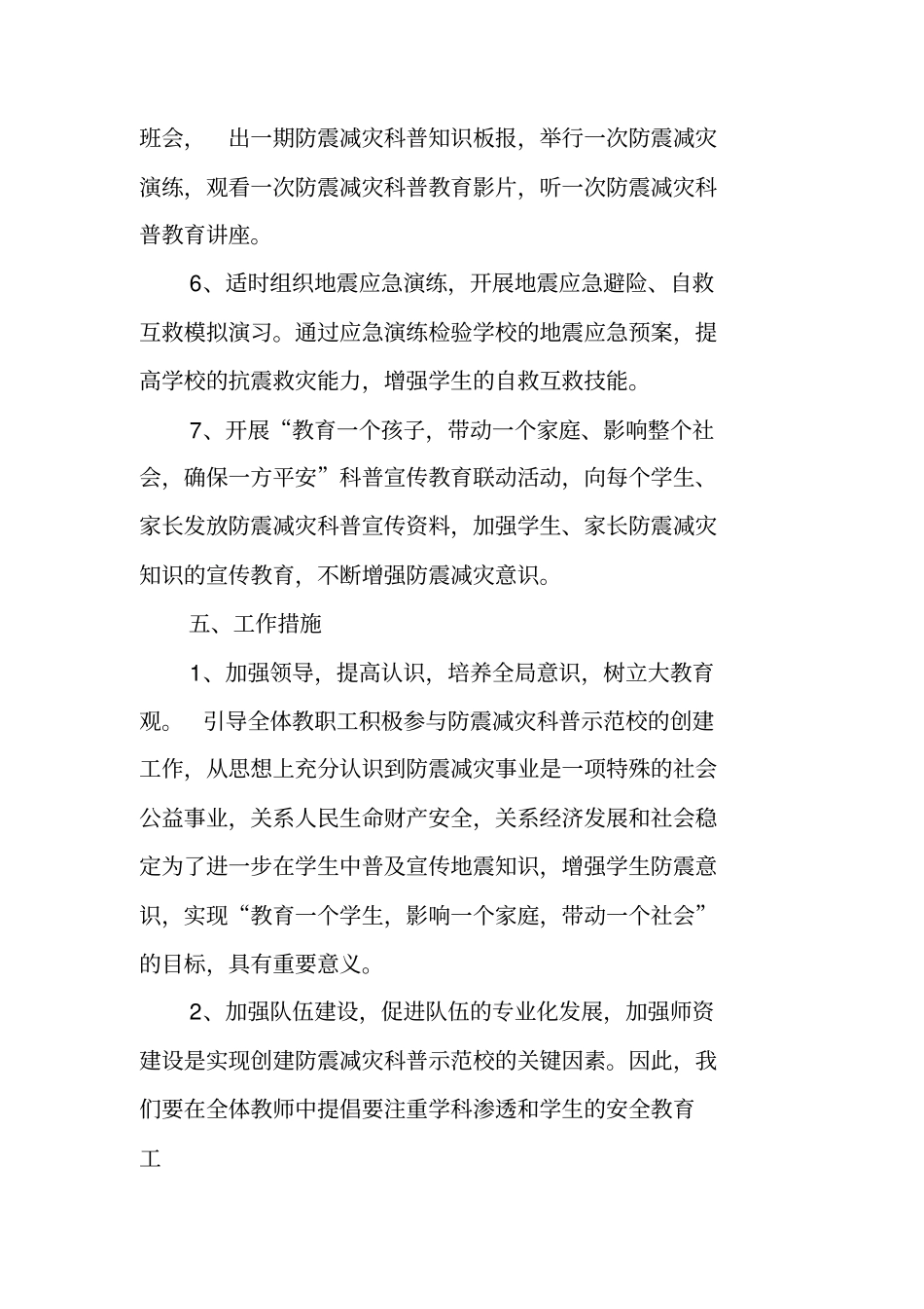 学校防震减灾工作计划_第3页