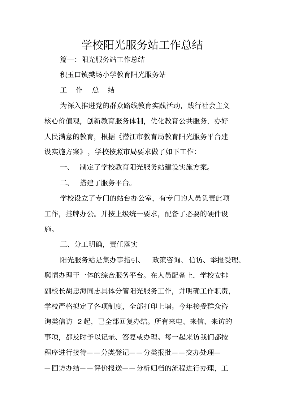 学校阳光服务站工作总结_第1页