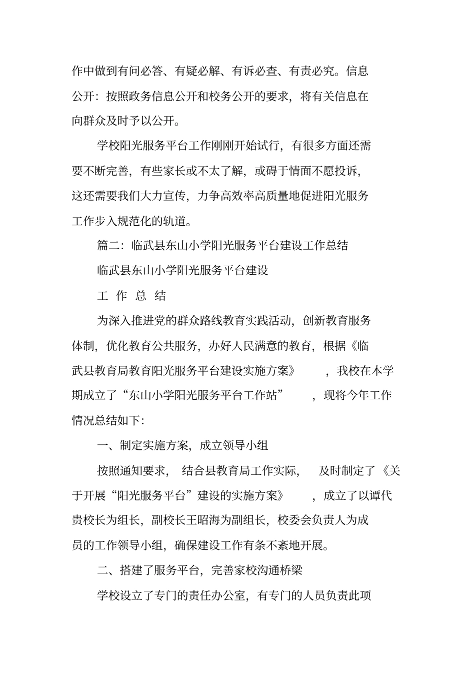 学校阳光服务站工作总结_第2页