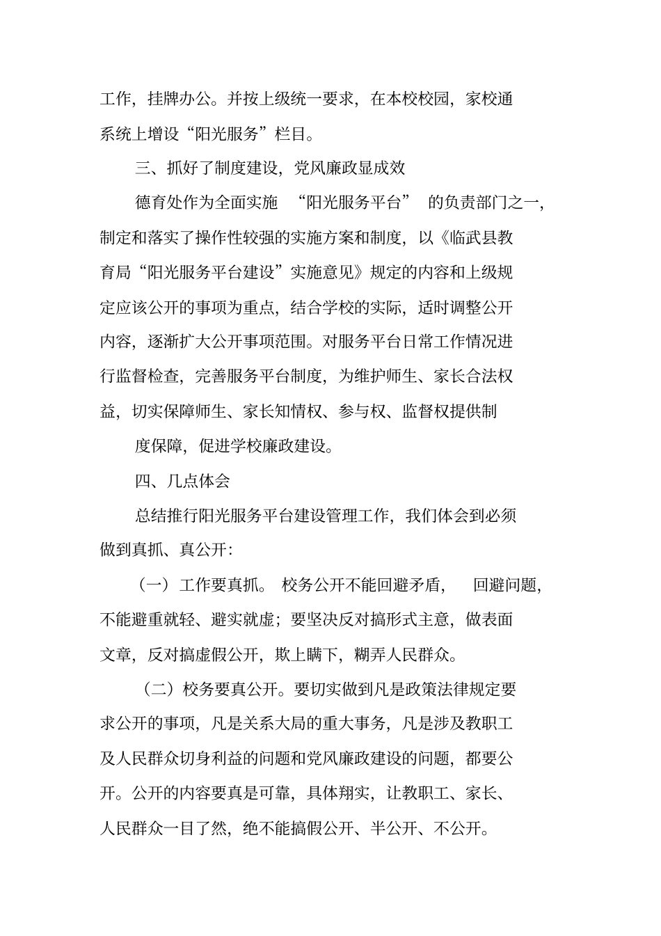 学校阳光服务站工作总结_第3页