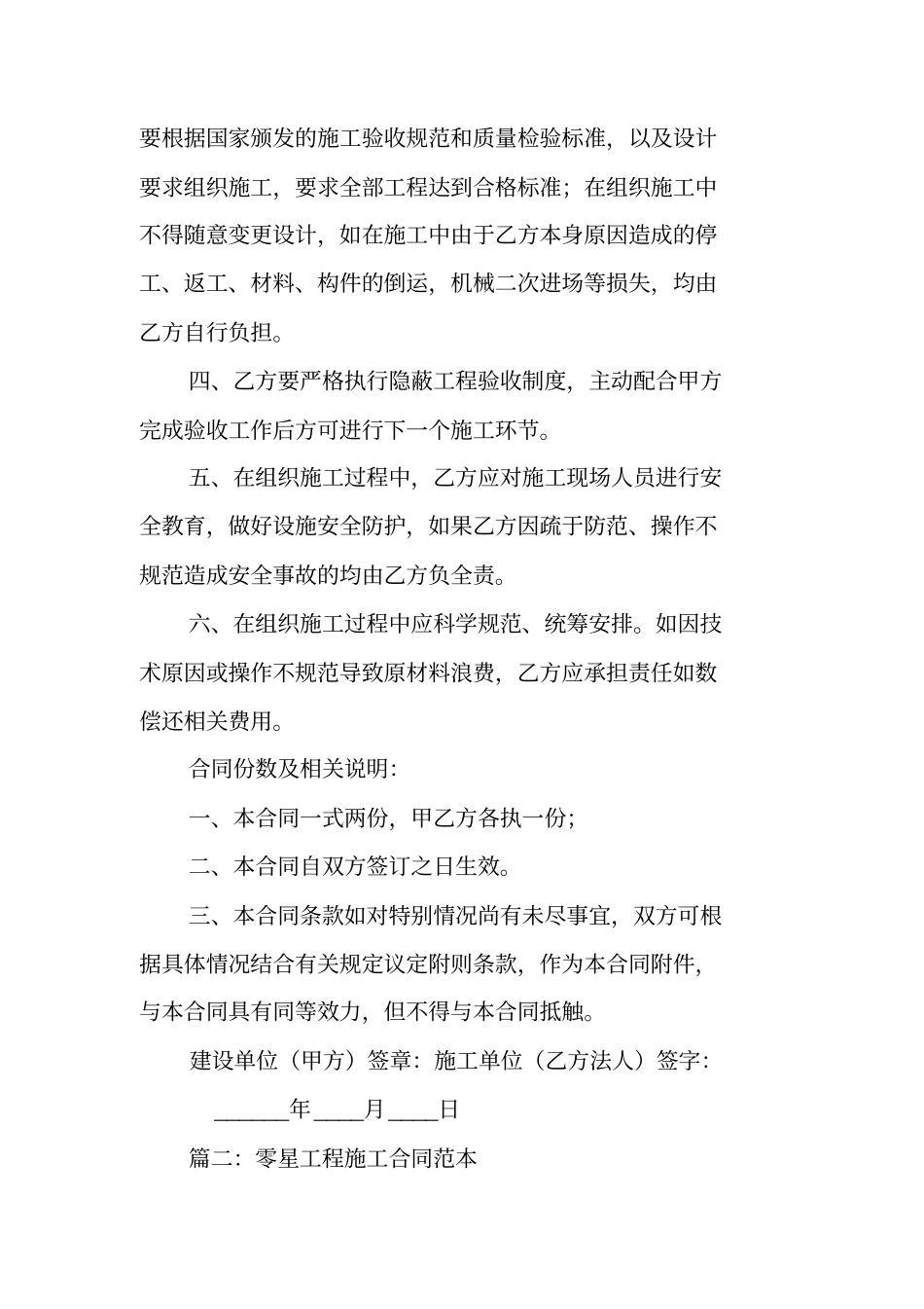 学校零星工程施工合同_第2页