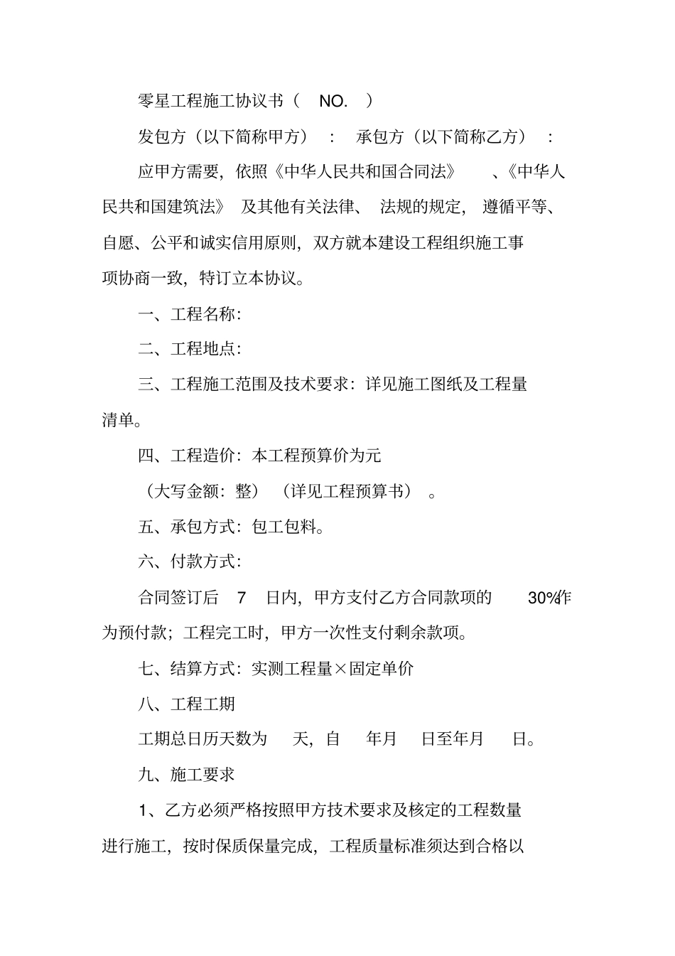 学校零星工程施工合同_第3页