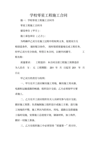 学校零星工程施工合同