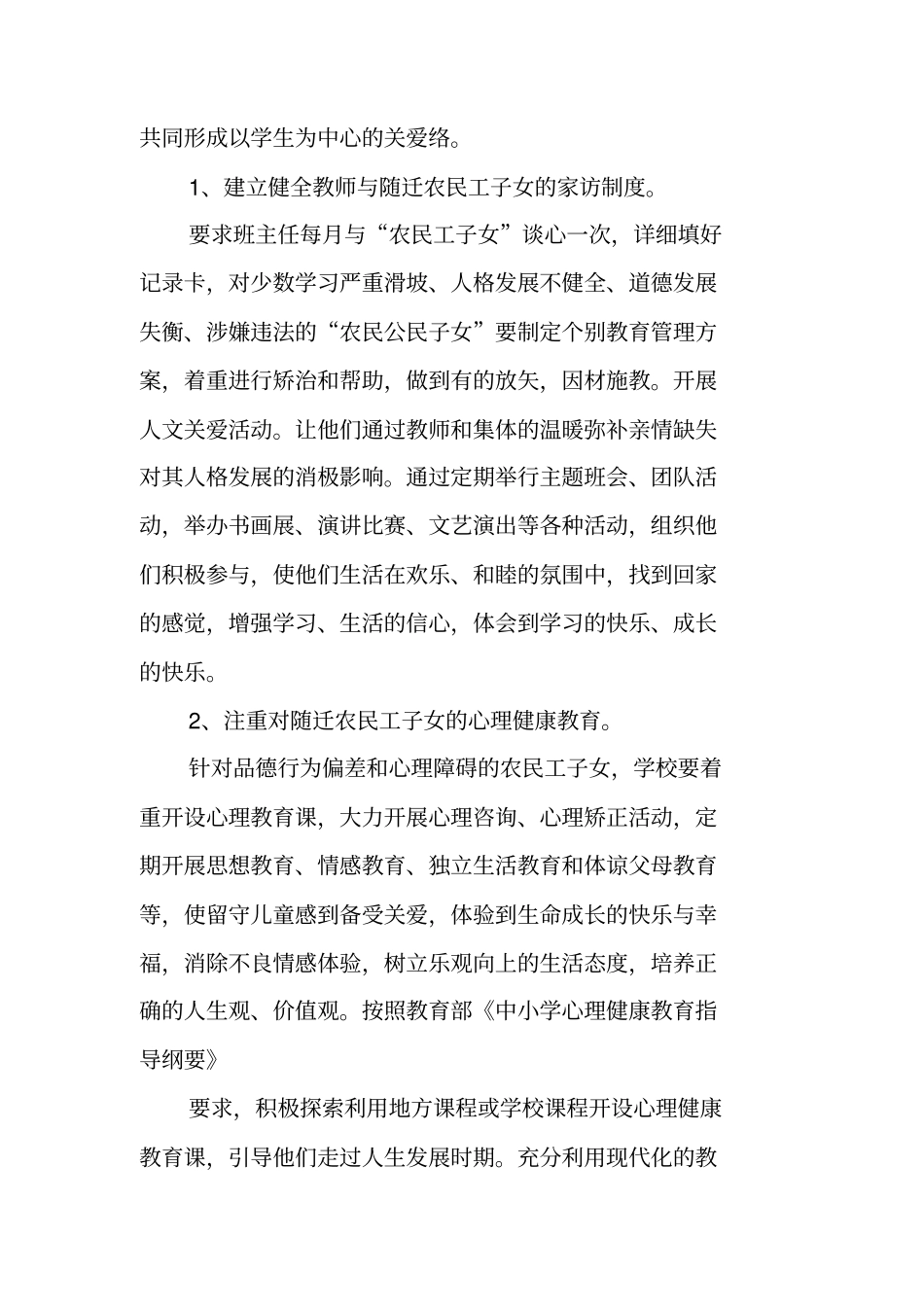 学校随迁子女工作总结_第2页