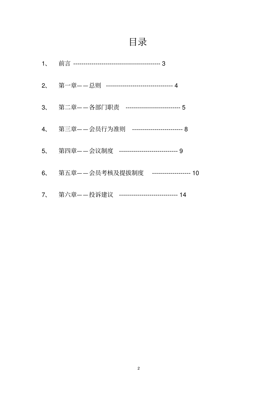 学校青年志愿者协会规章制度_第2页