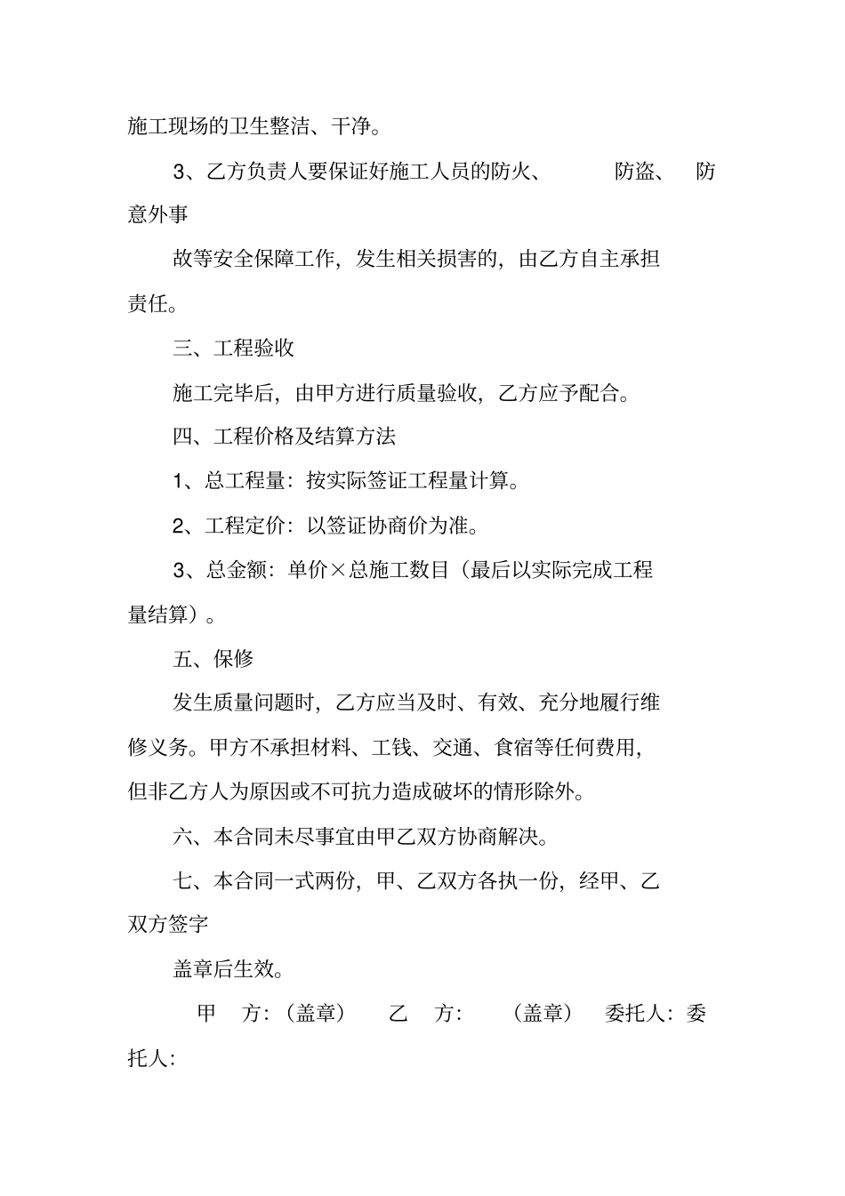 学校零星维修工程合同_第2页