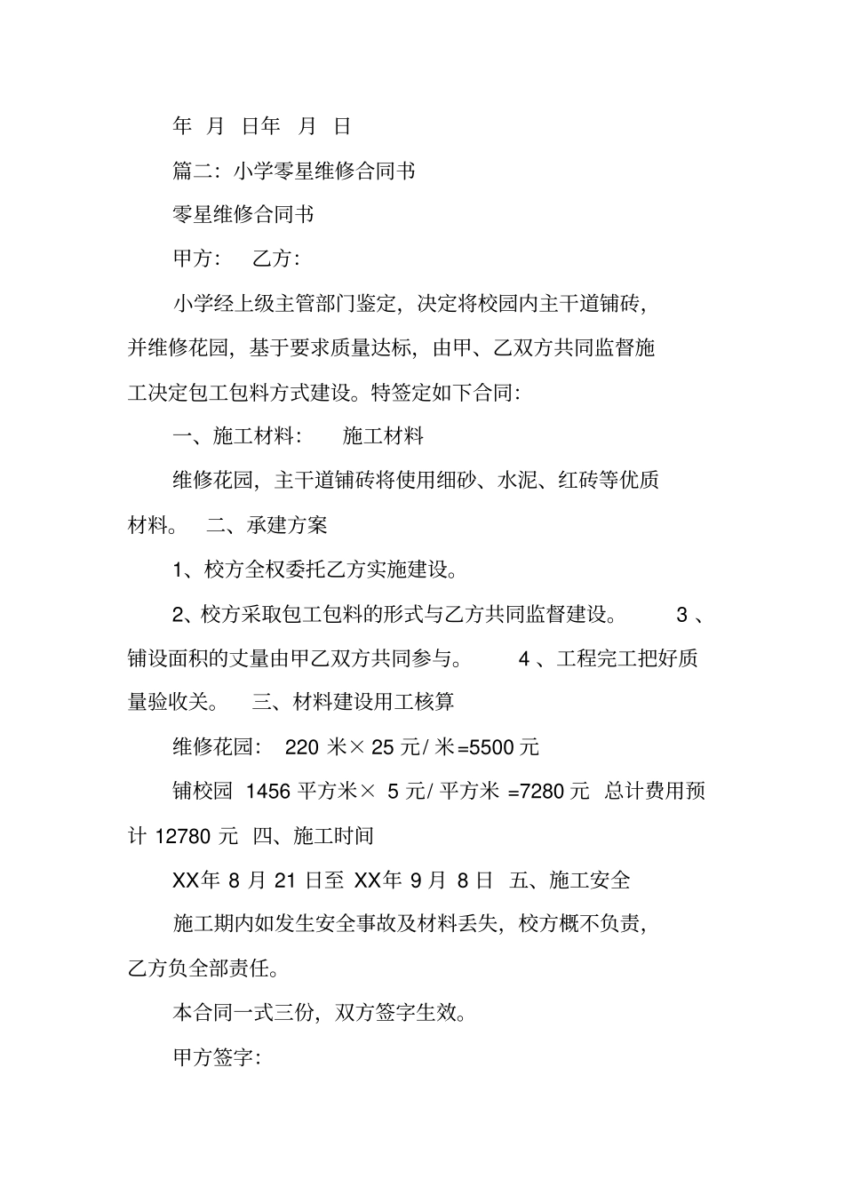 学校零星维修工程合同_第3页