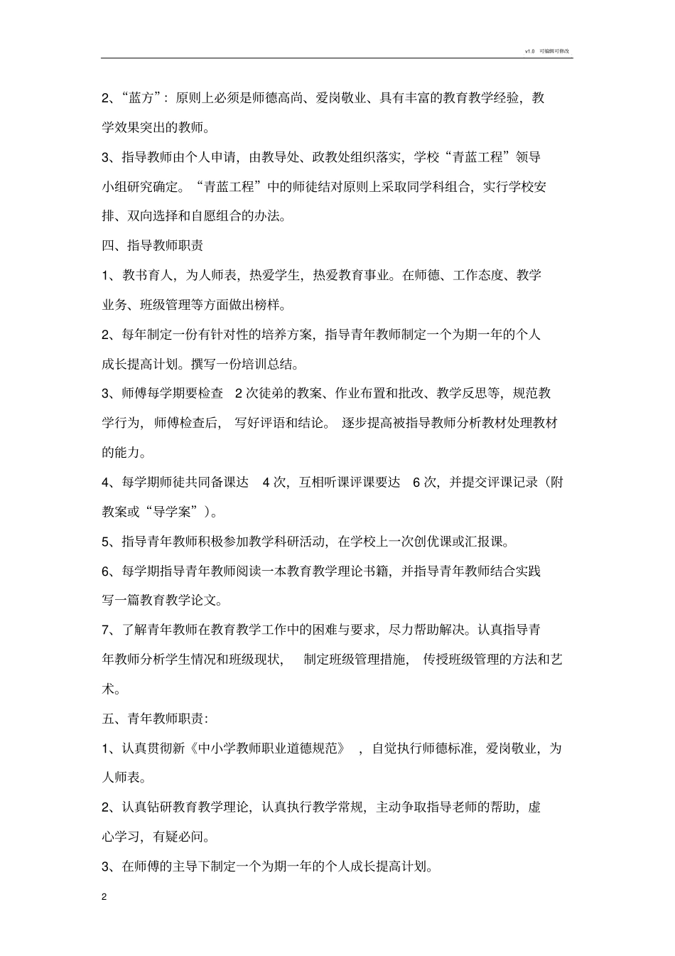 学校青蓝工程实施方案_第2页