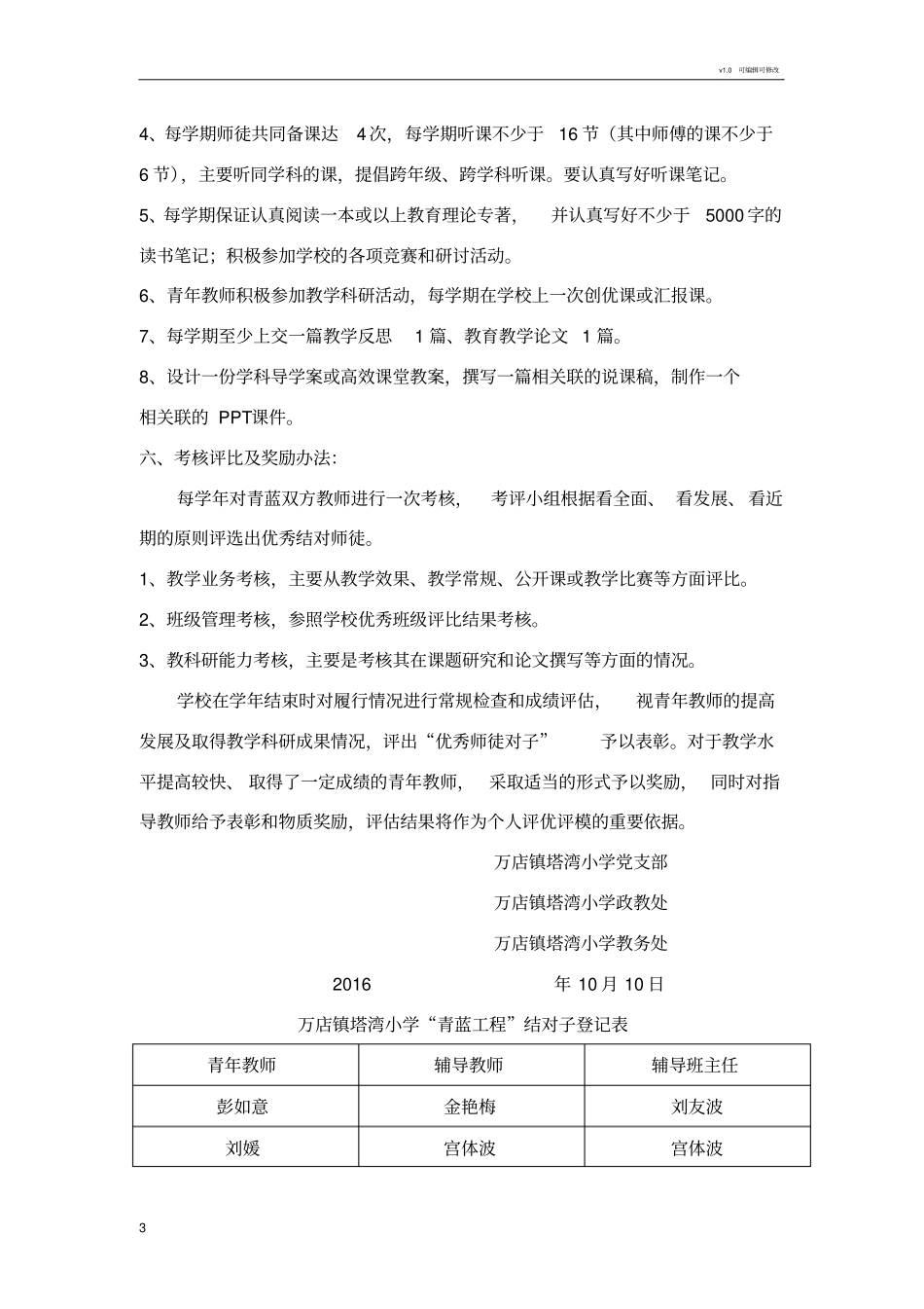 学校青蓝工程实施方案_第3页