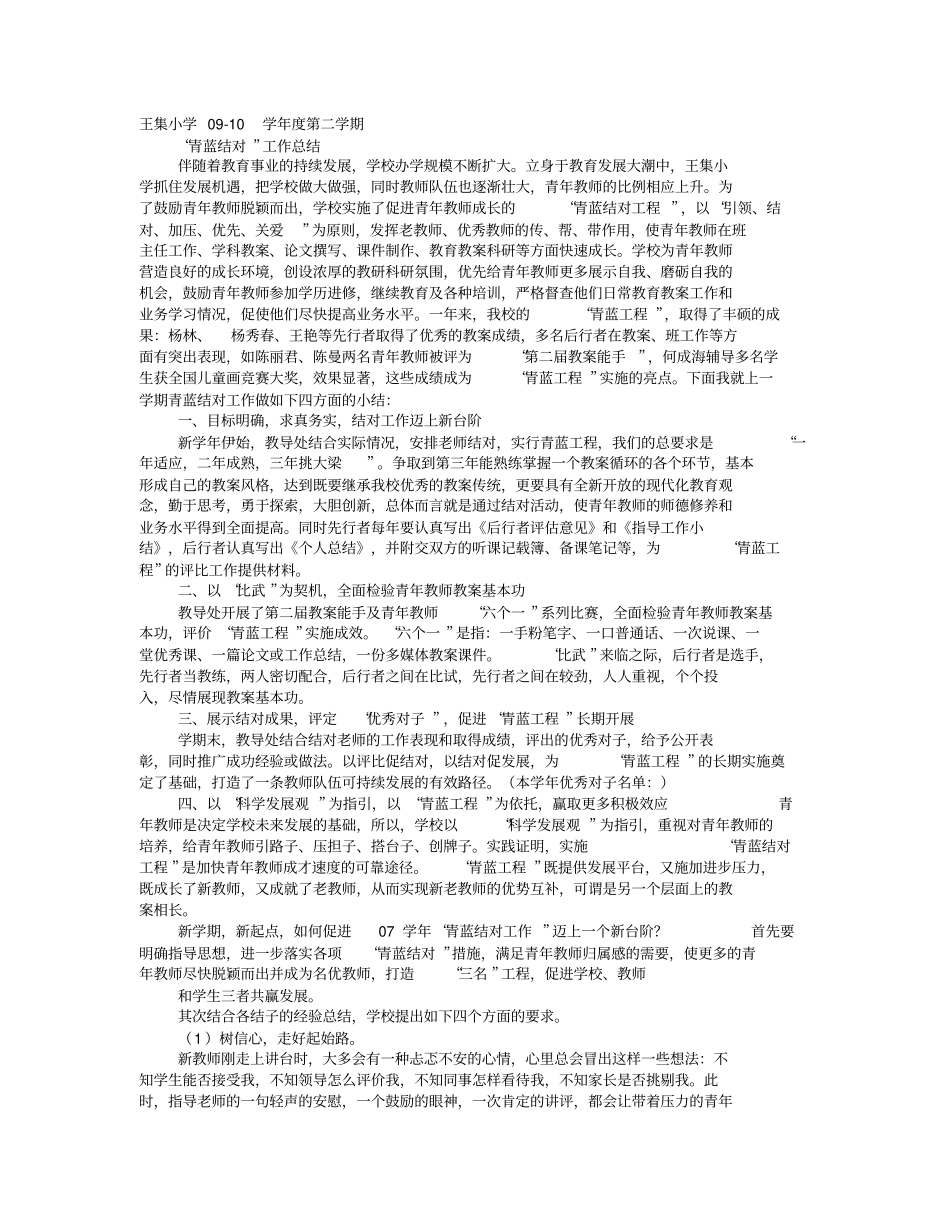 学校青蓝工程工作总结_第1页