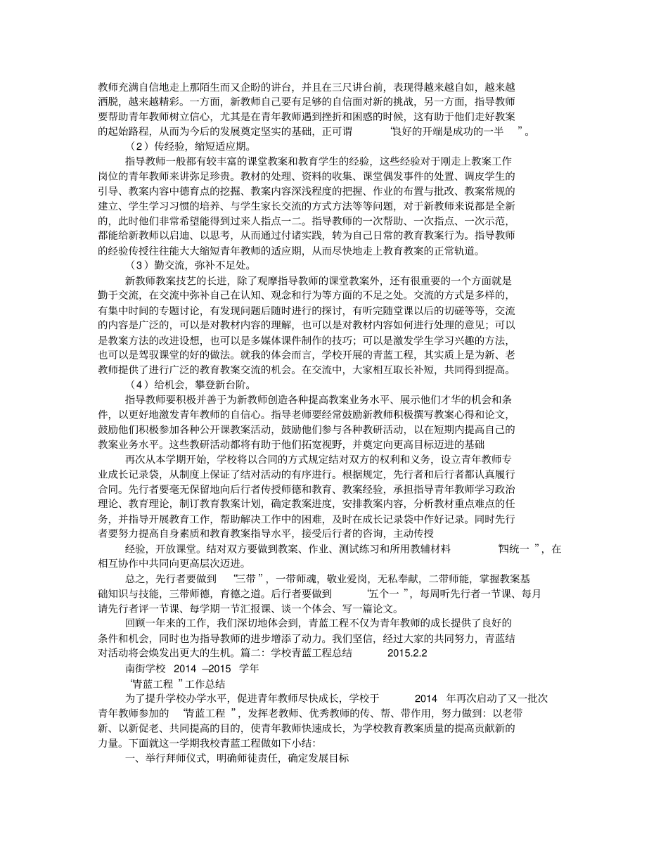 学校青蓝工程工作总结_第2页