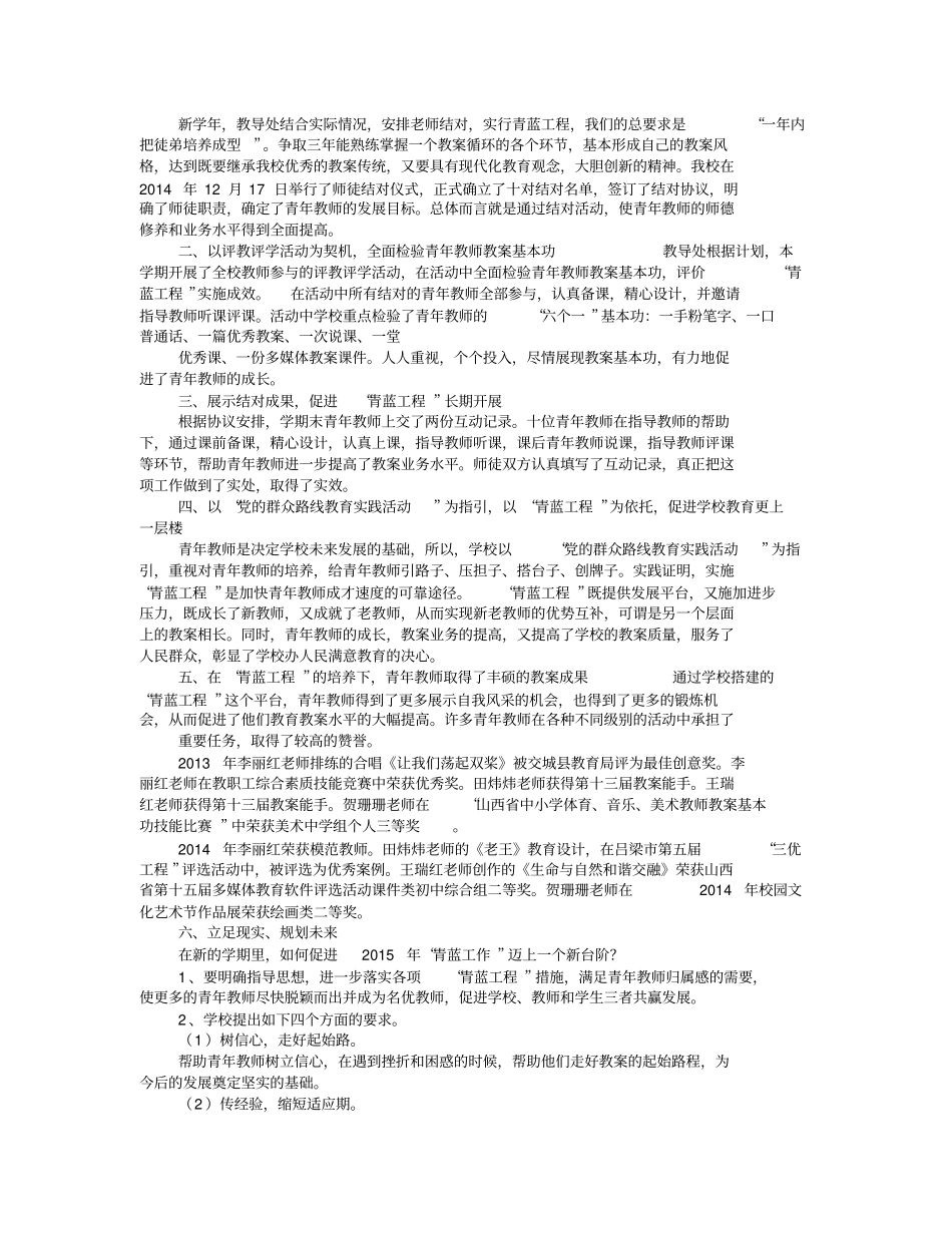 学校青蓝工程工作总结_第3页