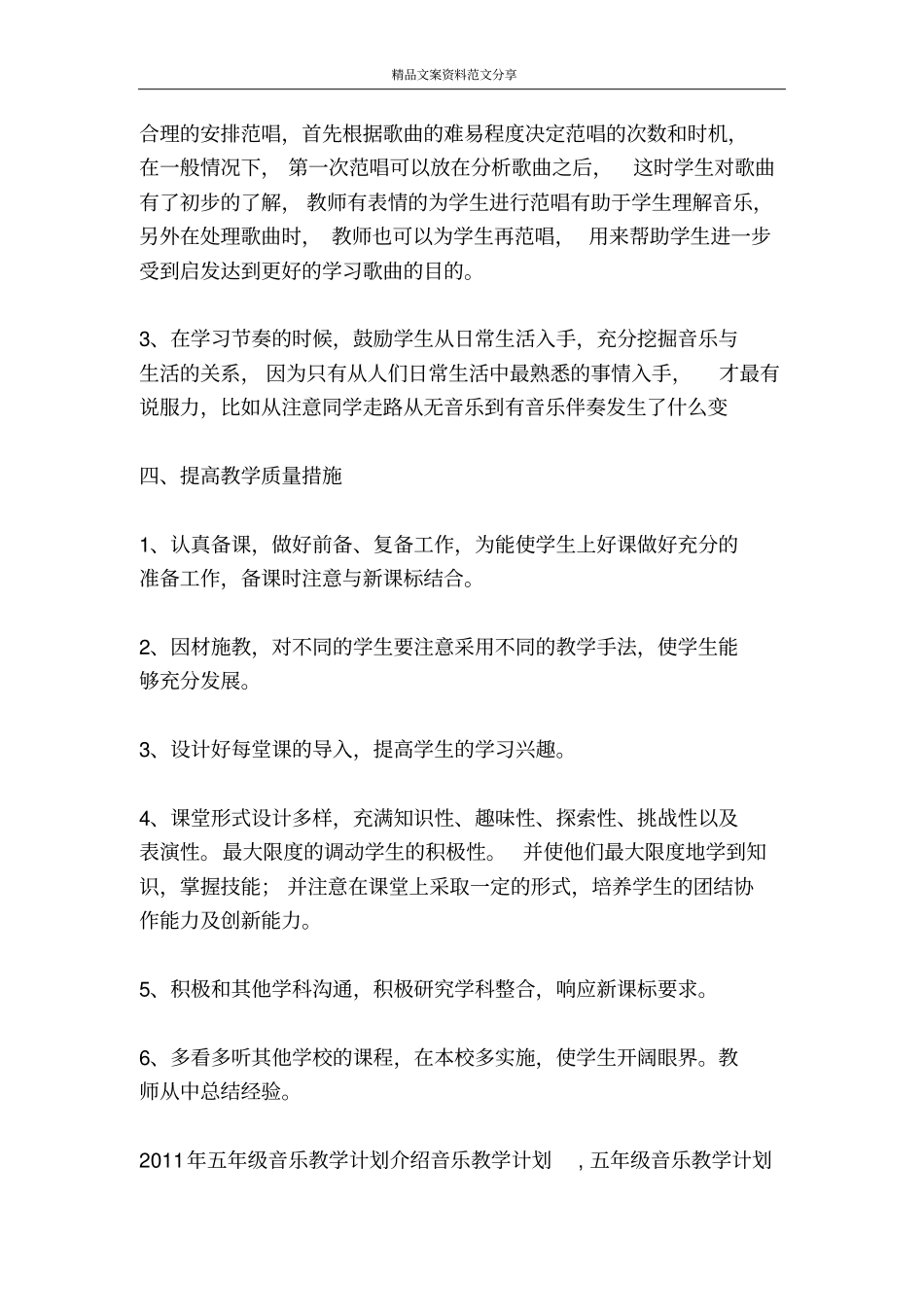 学校音乐老师工作计划个人工作计划-精品文案范文_第3页