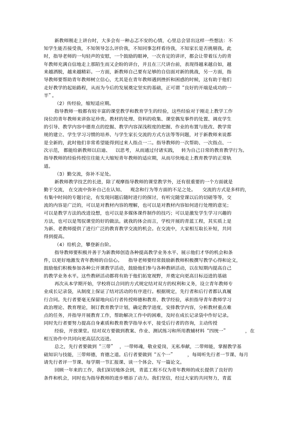 学校青蓝工程工作计划总结_第2页