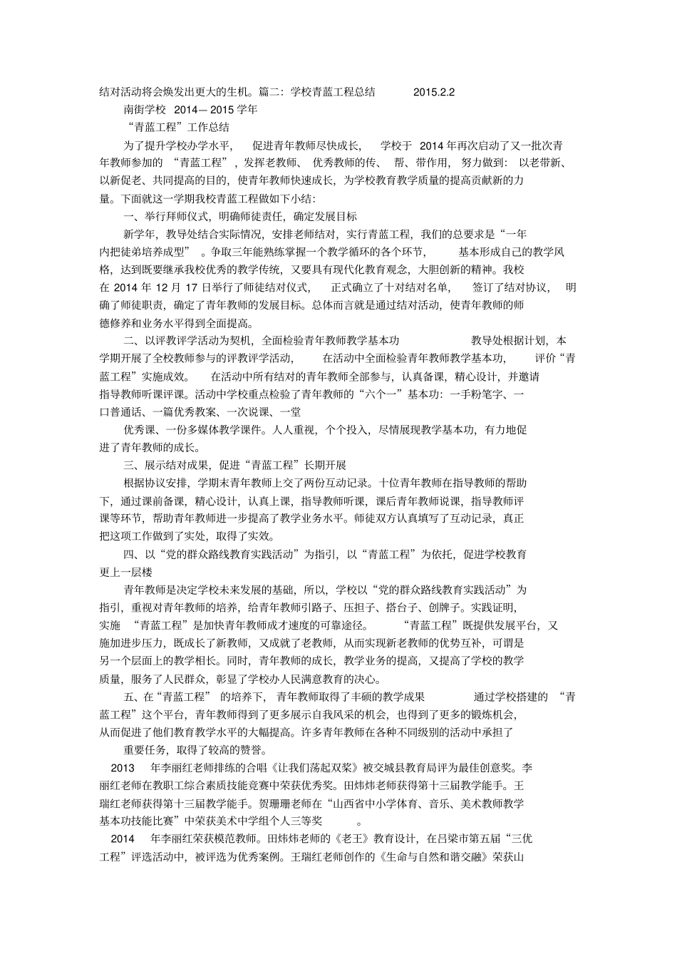 学校青蓝工程工作计划总结_第3页