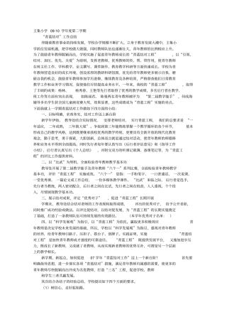 学校青蓝工程工作计划总结