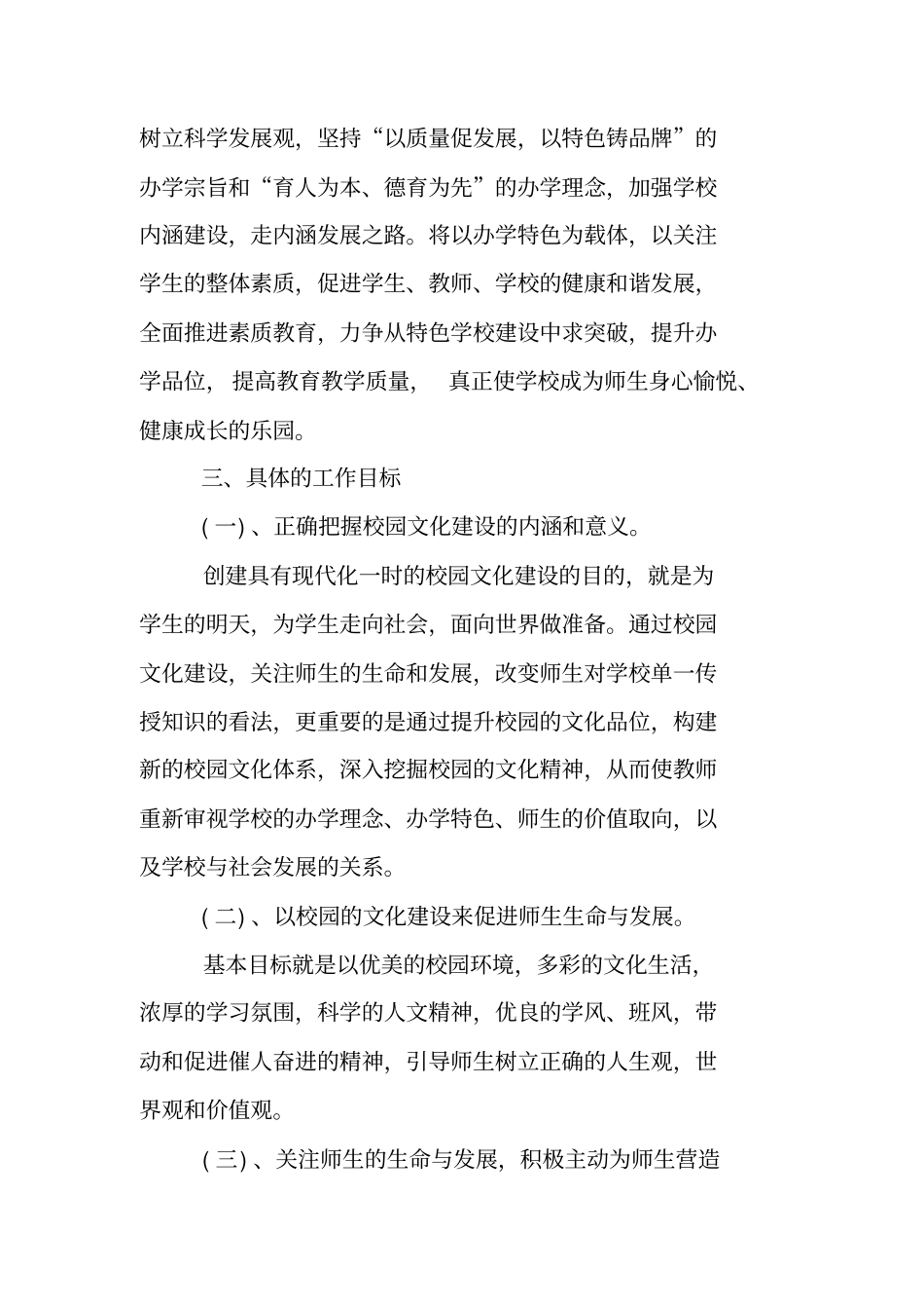 学校项目建设实施方案_第2页