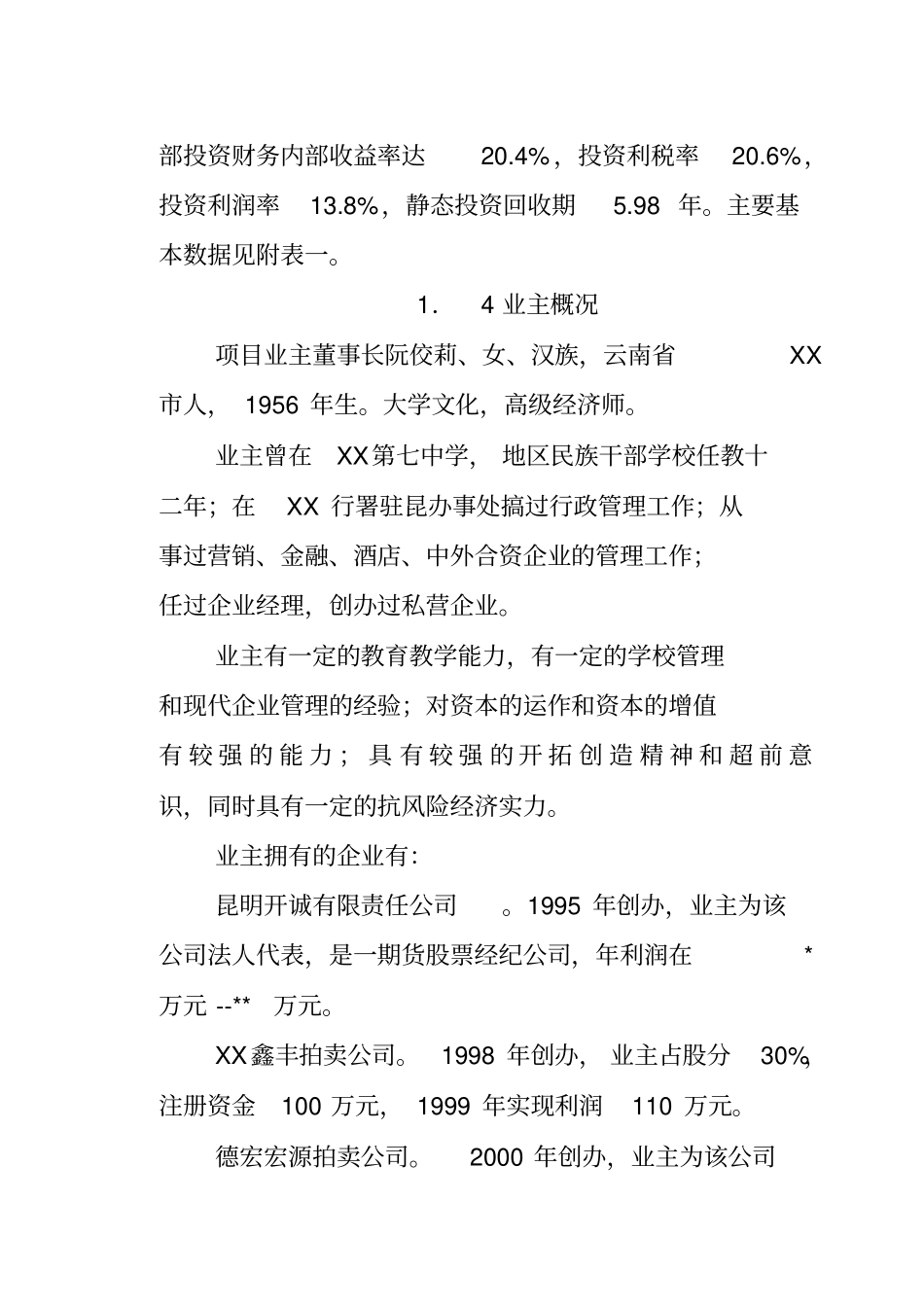 学校项目建设可行性商业计划书_第3页